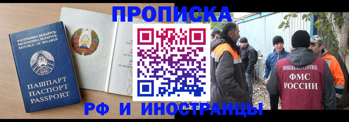 прописка для военкомата в Раменском