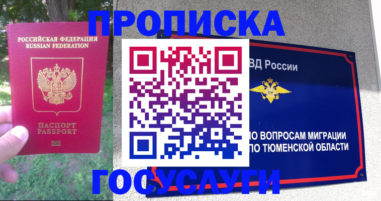 прописка для кредита в Раменском